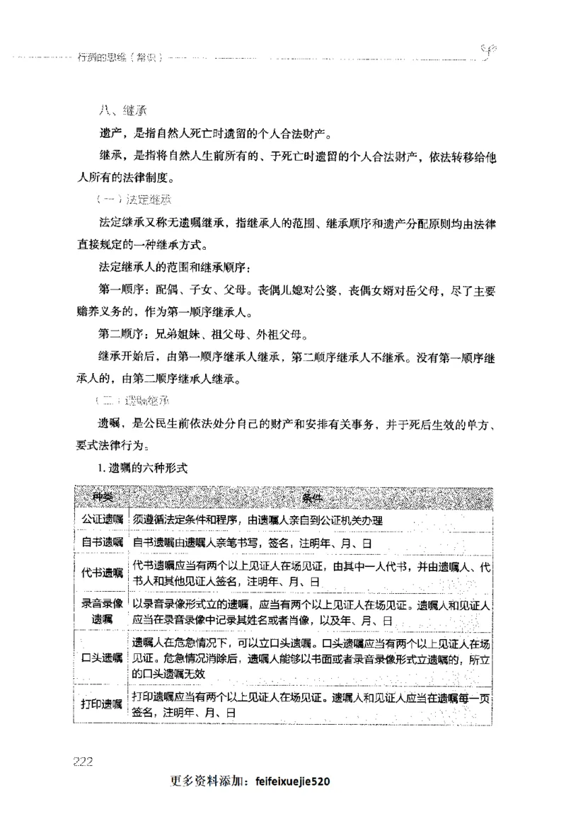 行测的思维（常识）_26吉林考备考资料包_04行测资料包（笔记图推导图等）_03行测的思维