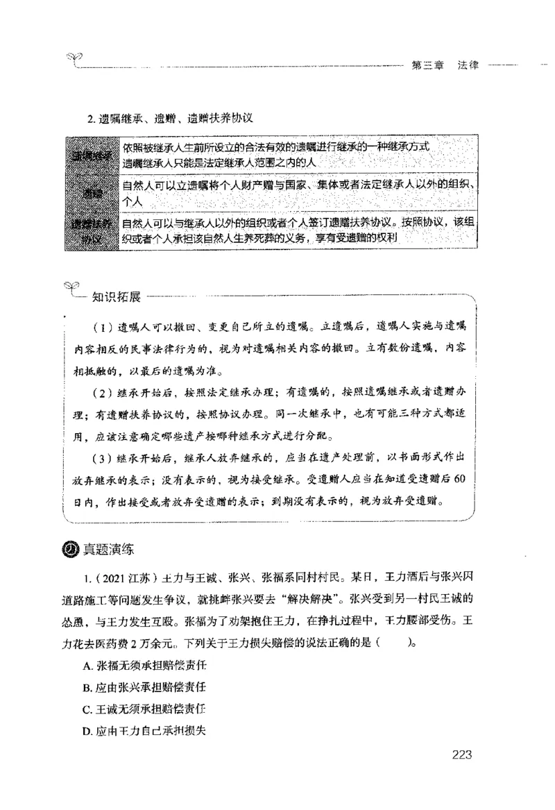 行测的思维（常识）_26吉林考备考资料包_04行测资料包（笔记图推导图等）_03行测的思维