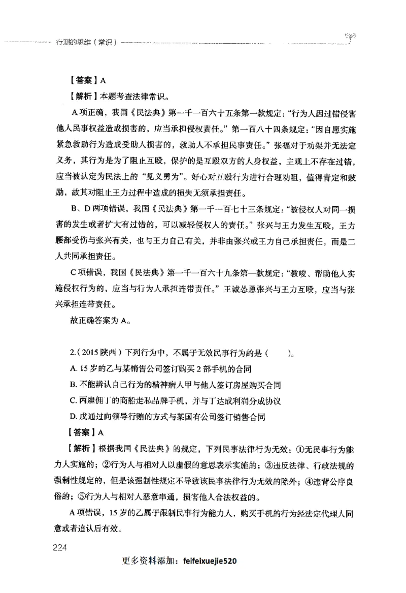 行测的思维（常识）_26吉林考备考资料包_04行测资料包（笔记图推导图等）_03行测的思维