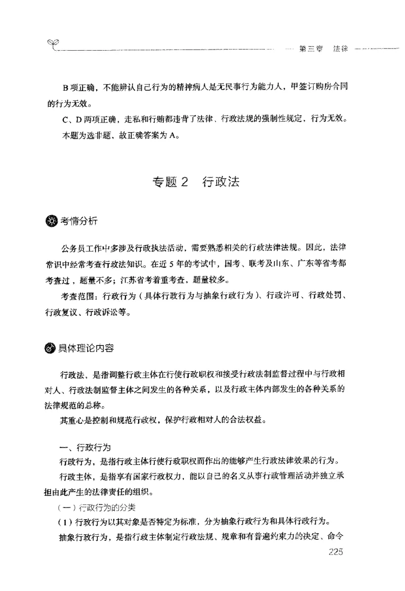 行测的思维（常识）_26吉林考备考资料包_04行测资料包（笔记图推导图等）_03行测的思维