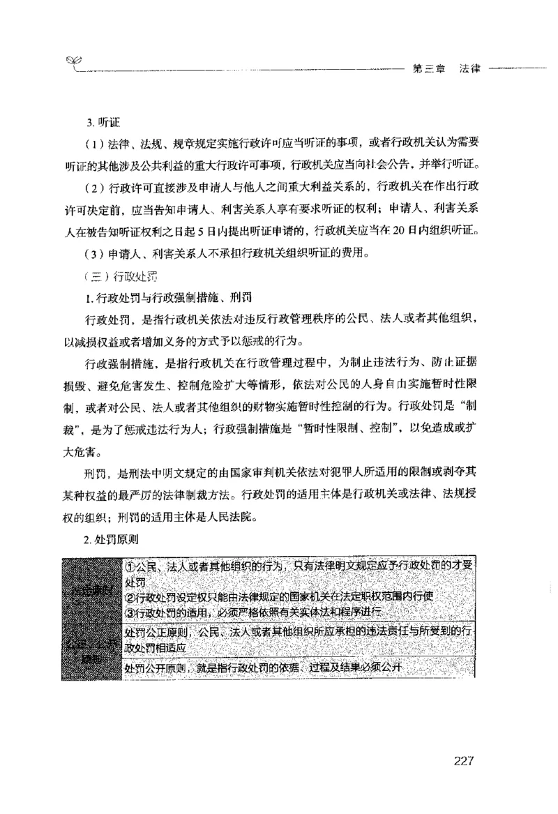 行测的思维（常识）_26吉林考备考资料包_04行测资料包（笔记图推导图等）_03行测的思维