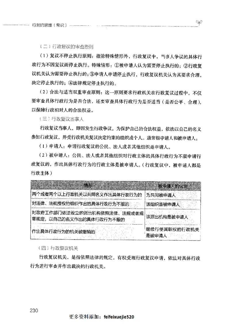 行测的思维（常识）_26吉林考备考资料包_04行测资料包（笔记图推导图等）_03行测的思维