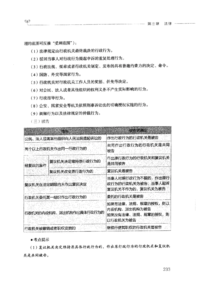 行测的思维（常识）_26吉林考备考资料包_04行测资料包（笔记图推导图等）_03行测的思维