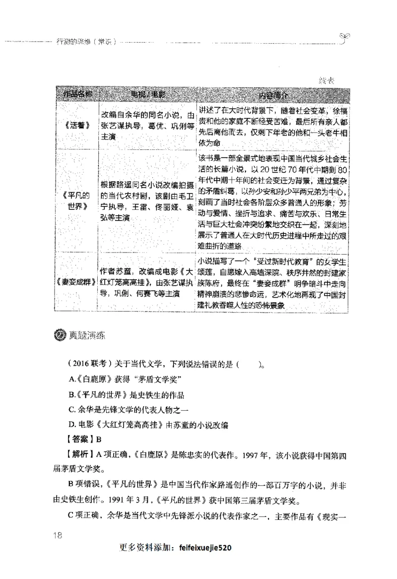 行测的思维（常识）_26吉林考备考资料包_04行测资料包（笔记图推导图等）_03行测的思维