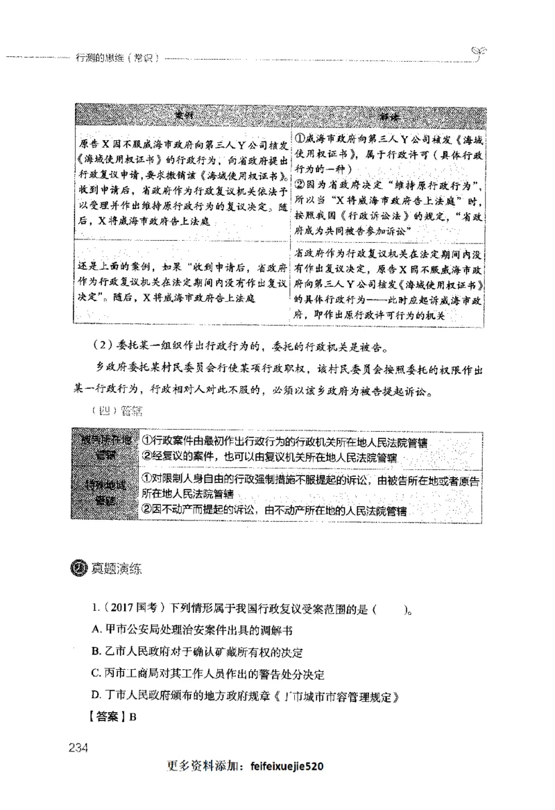 行测的思维（常识）_26吉林考备考资料包_04行测资料包（笔记图推导图等）_03行测的思维