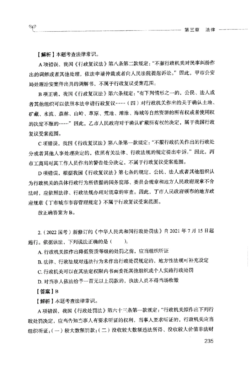 行测的思维（常识）_26吉林考备考资料包_04行测资料包（笔记图推导图等）_03行测的思维