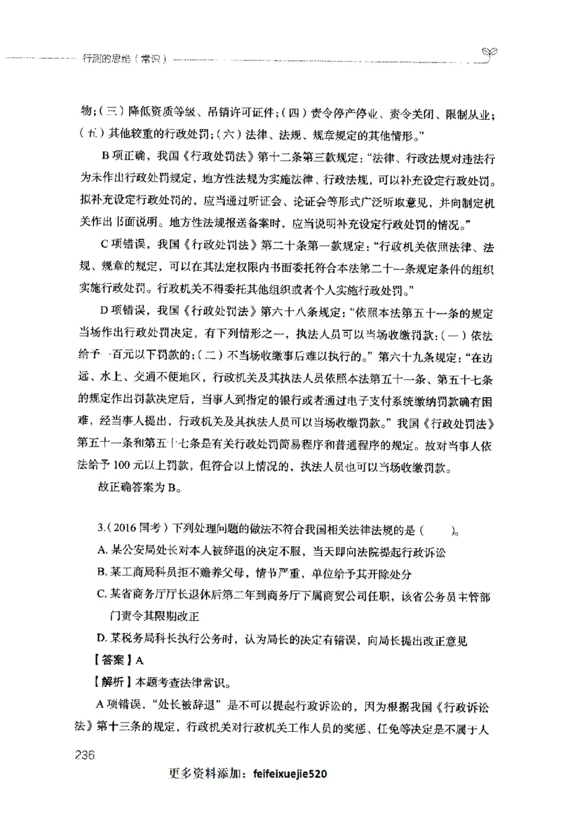 行测的思维（常识）_26吉林考备考资料包_04行测资料包（笔记图推导图等）_03行测的思维