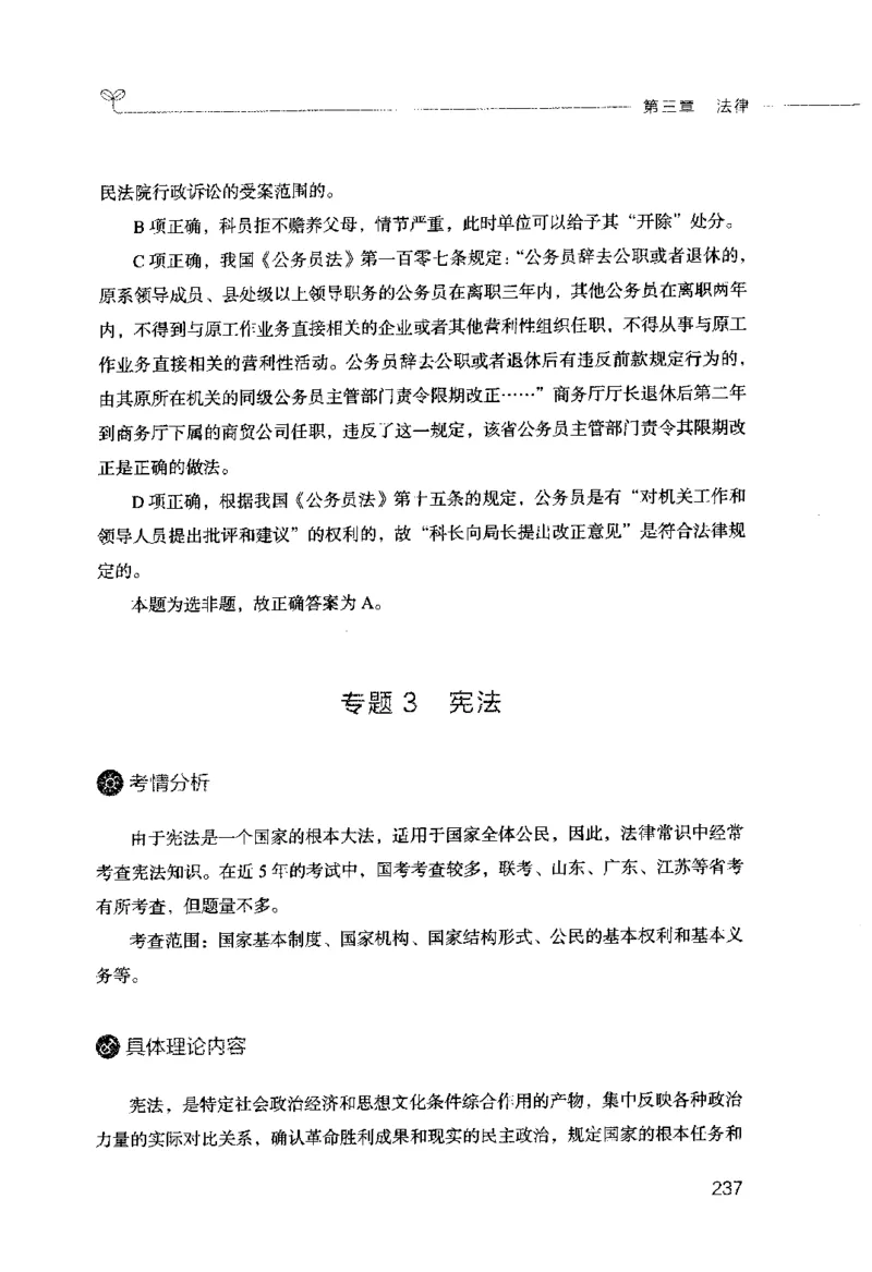 行测的思维（常识）_26吉林考备考资料包_04行测资料包（笔记图推导图等）_03行测的思维