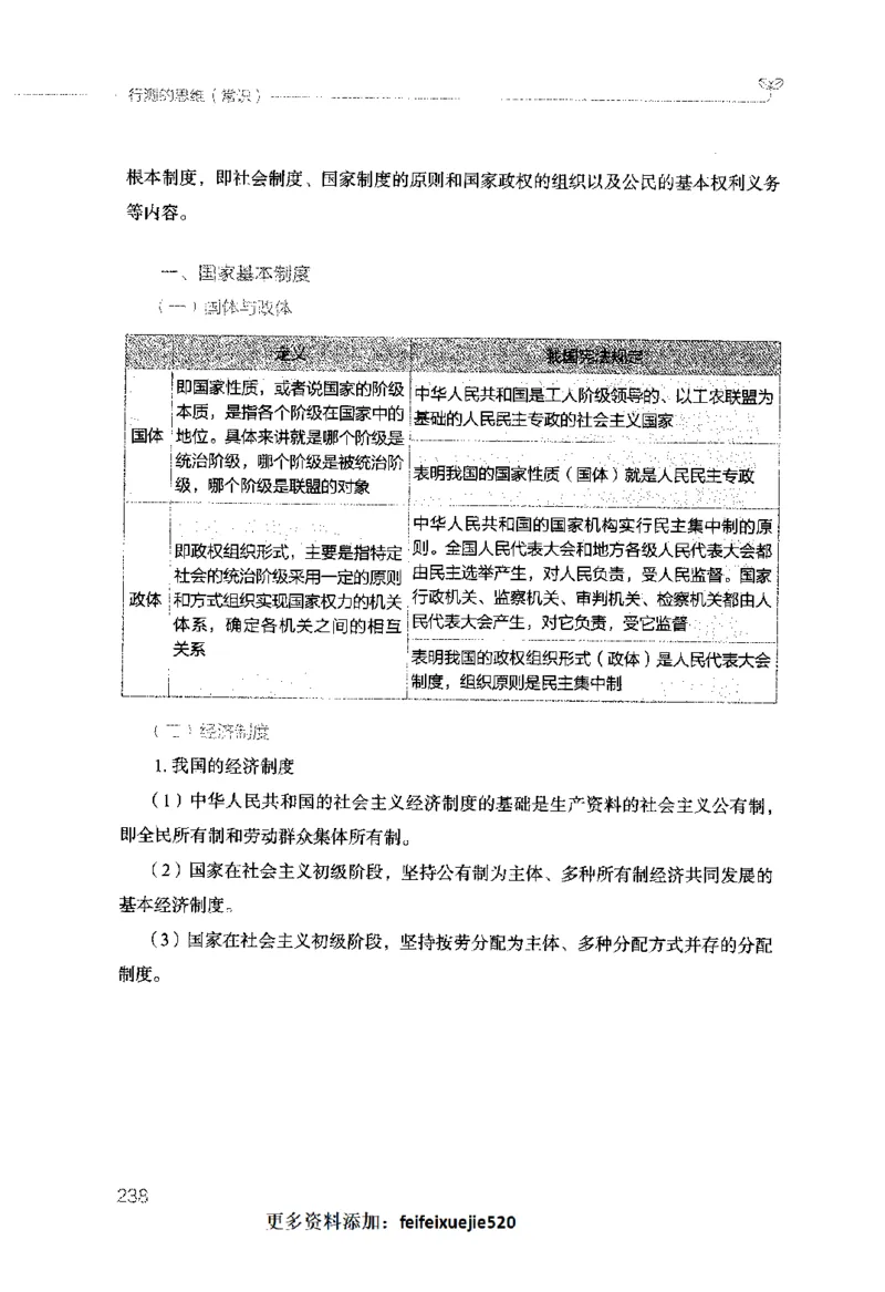 行测的思维（常识）_26吉林考备考资料包_04行测资料包（笔记图推导图等）_03行测的思维