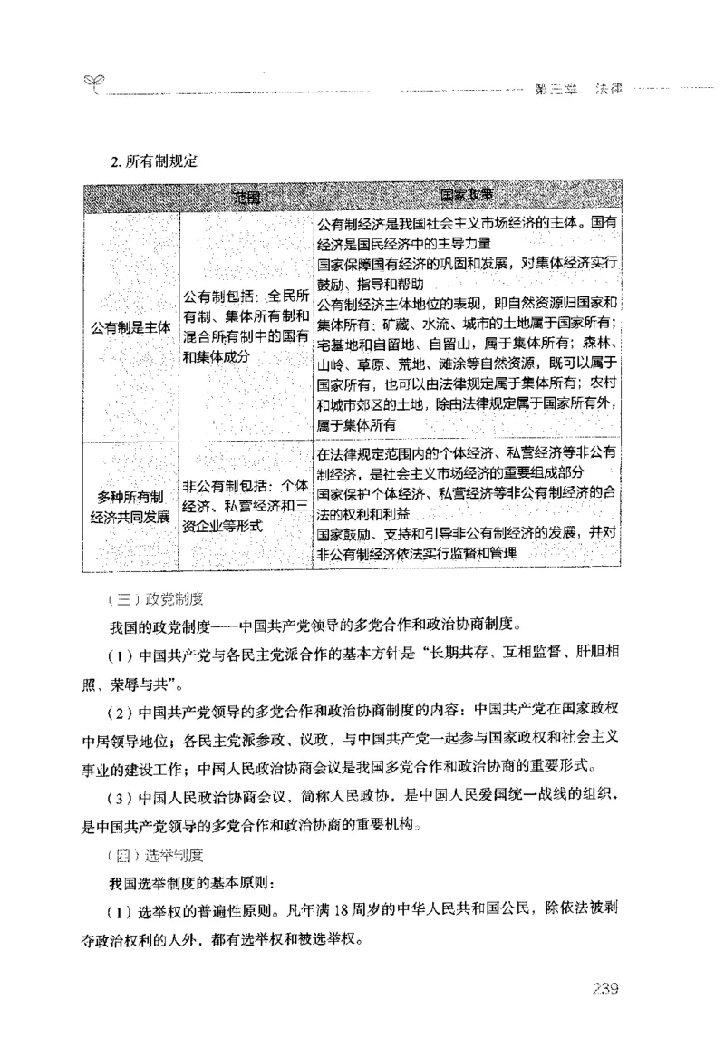 行测的思维（常识）_26吉林考备考资料包_04行测资料包（笔记图推导图等）_03行测的思维