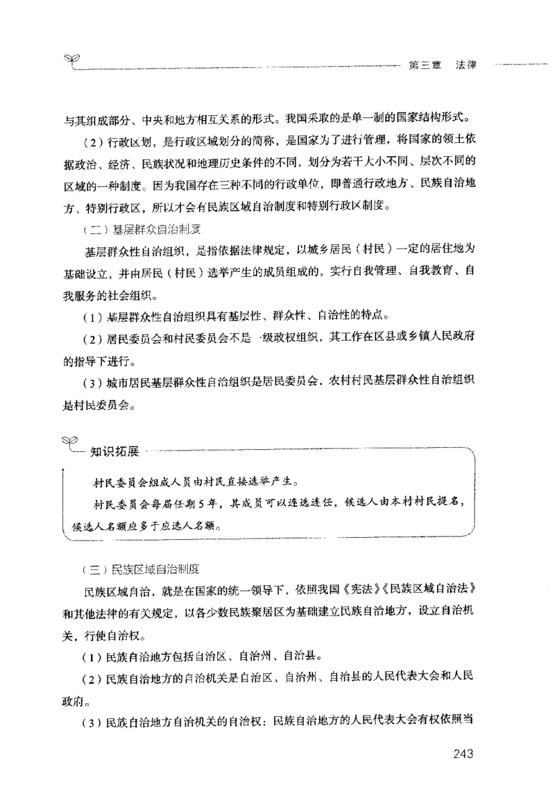 行测的思维（常识）_26吉林考备考资料包_04行测资料包（笔记图推导图等）_03行测的思维