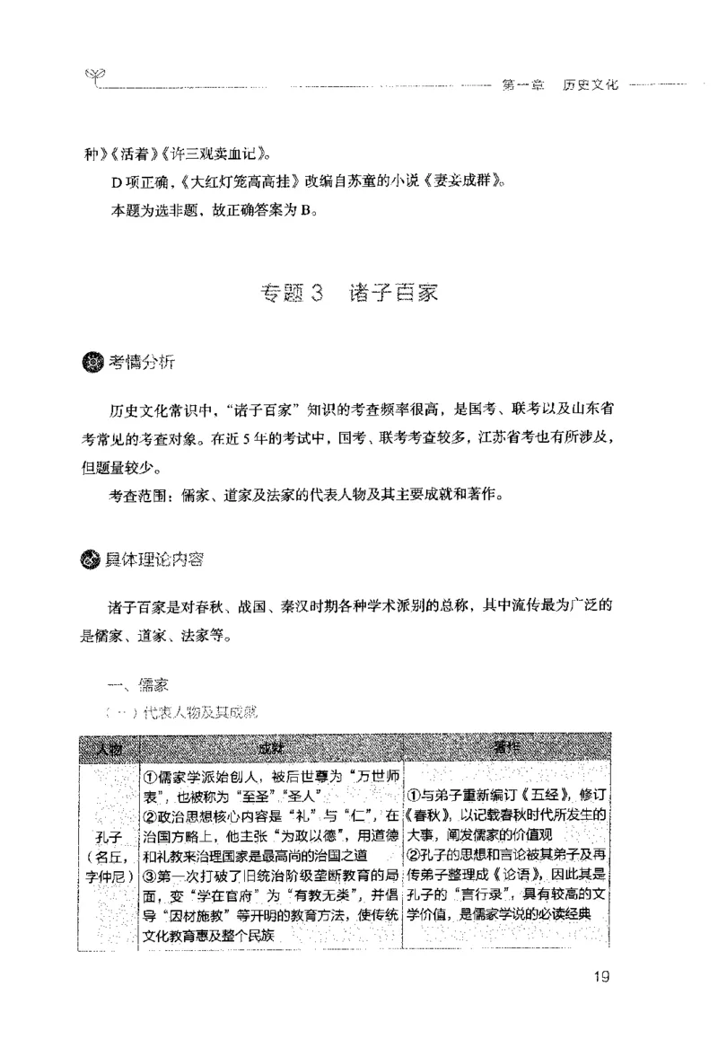 行测的思维（常识）_26吉林考备考资料包_04行测资料包（笔记图推导图等）_03行测的思维