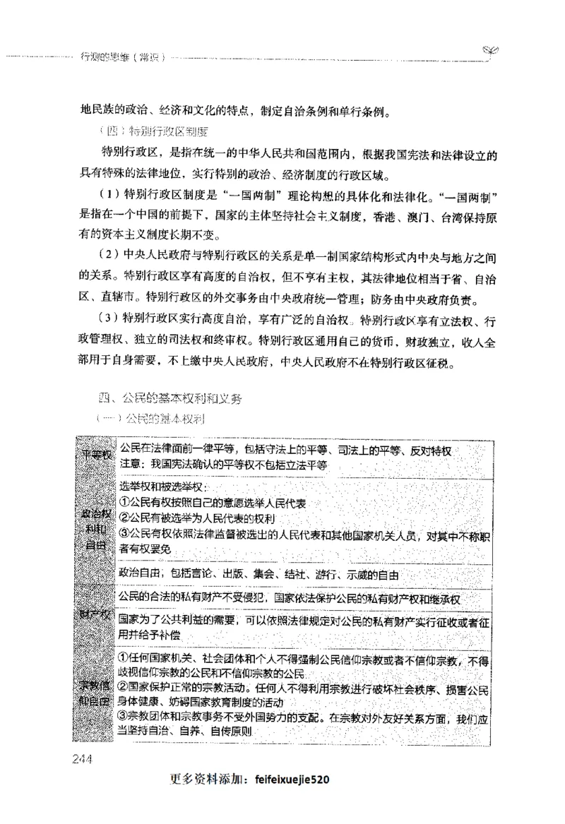行测的思维（常识）_26吉林考备考资料包_04行测资料包（笔记图推导图等）_03行测的思维