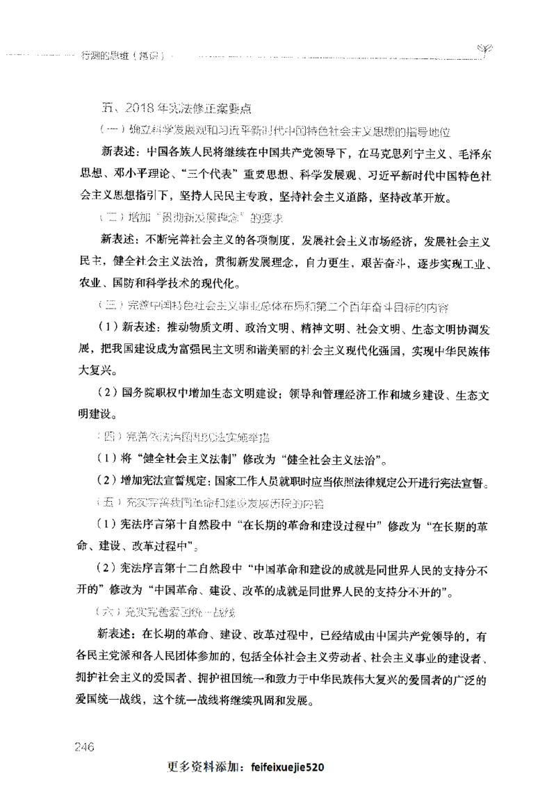 行测的思维（常识）_26吉林考备考资料包_04行测资料包（笔记图推导图等）_03行测的思维