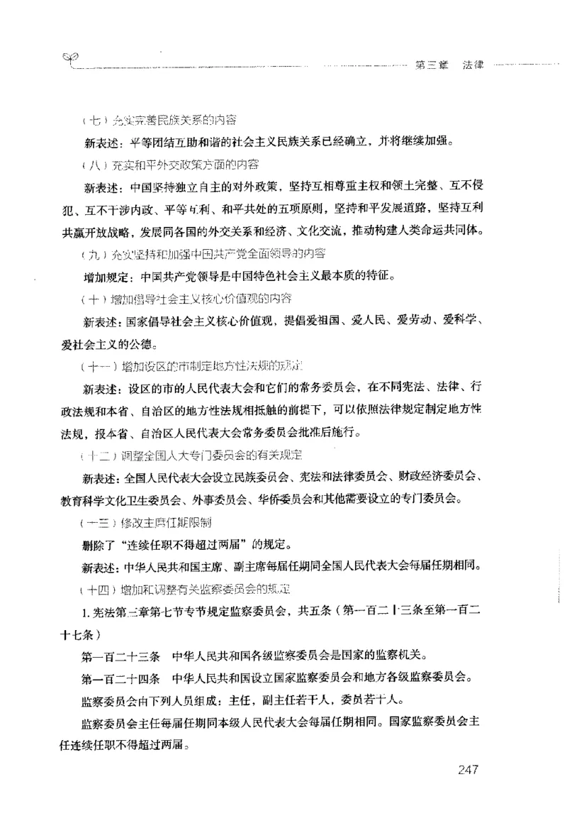 行测的思维（常识）_26吉林考备考资料包_04行测资料包（笔记图推导图等）_03行测的思维