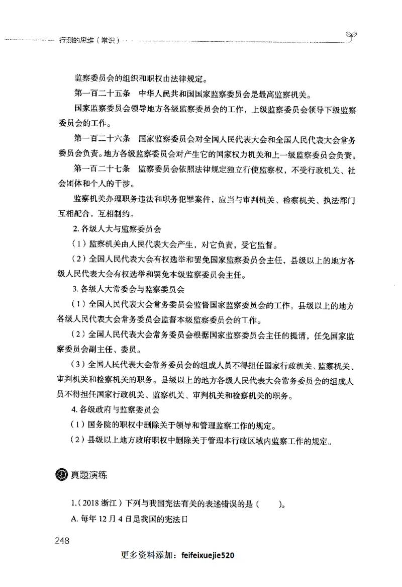 行测的思维（常识）_26吉林考备考资料包_04行测资料包（笔记图推导图等）_03行测的思维