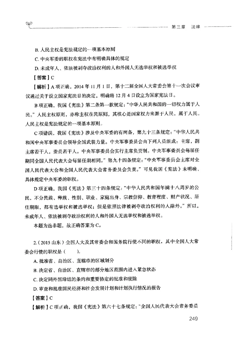 行测的思维（常识）_26吉林考备考资料包_04行测资料包（笔记图推导图等）_03行测的思维