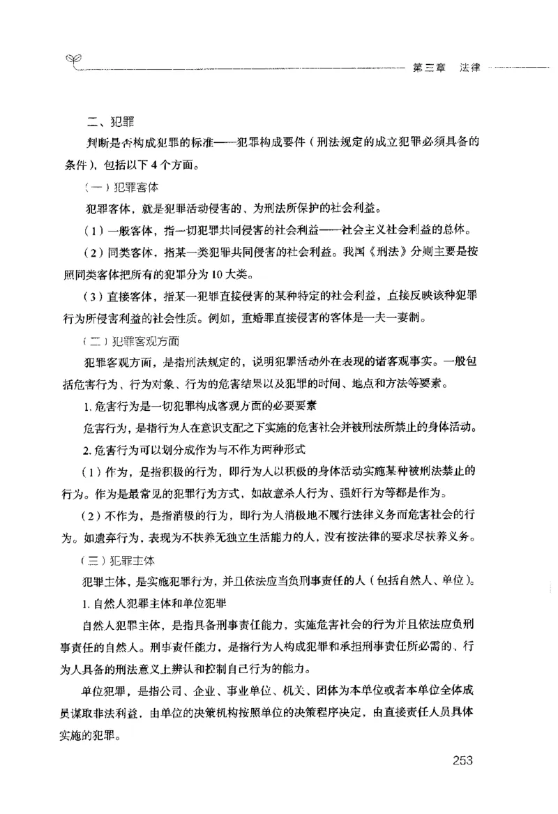 行测的思维（常识）_26吉林考备考资料包_04行测资料包（笔记图推导图等）_03行测的思维