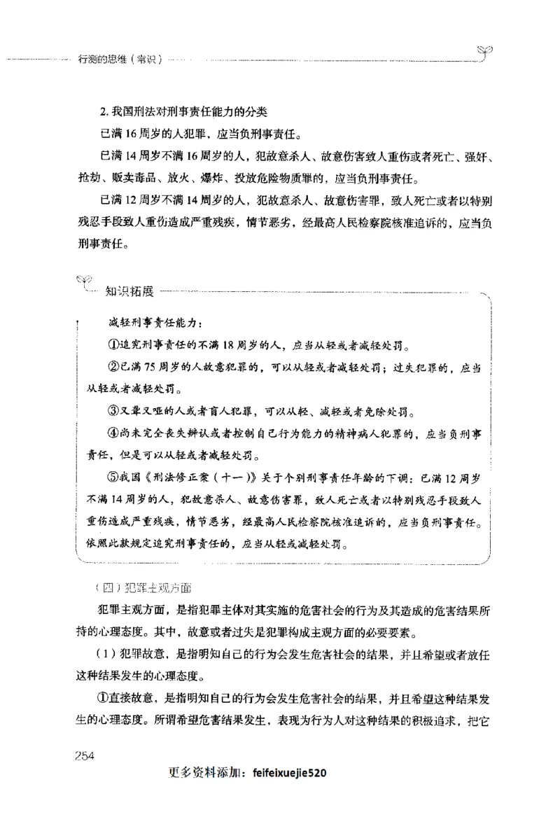 行测的思维（常识）_26吉林考备考资料包_04行测资料包（笔记图推导图等）_03行测的思维