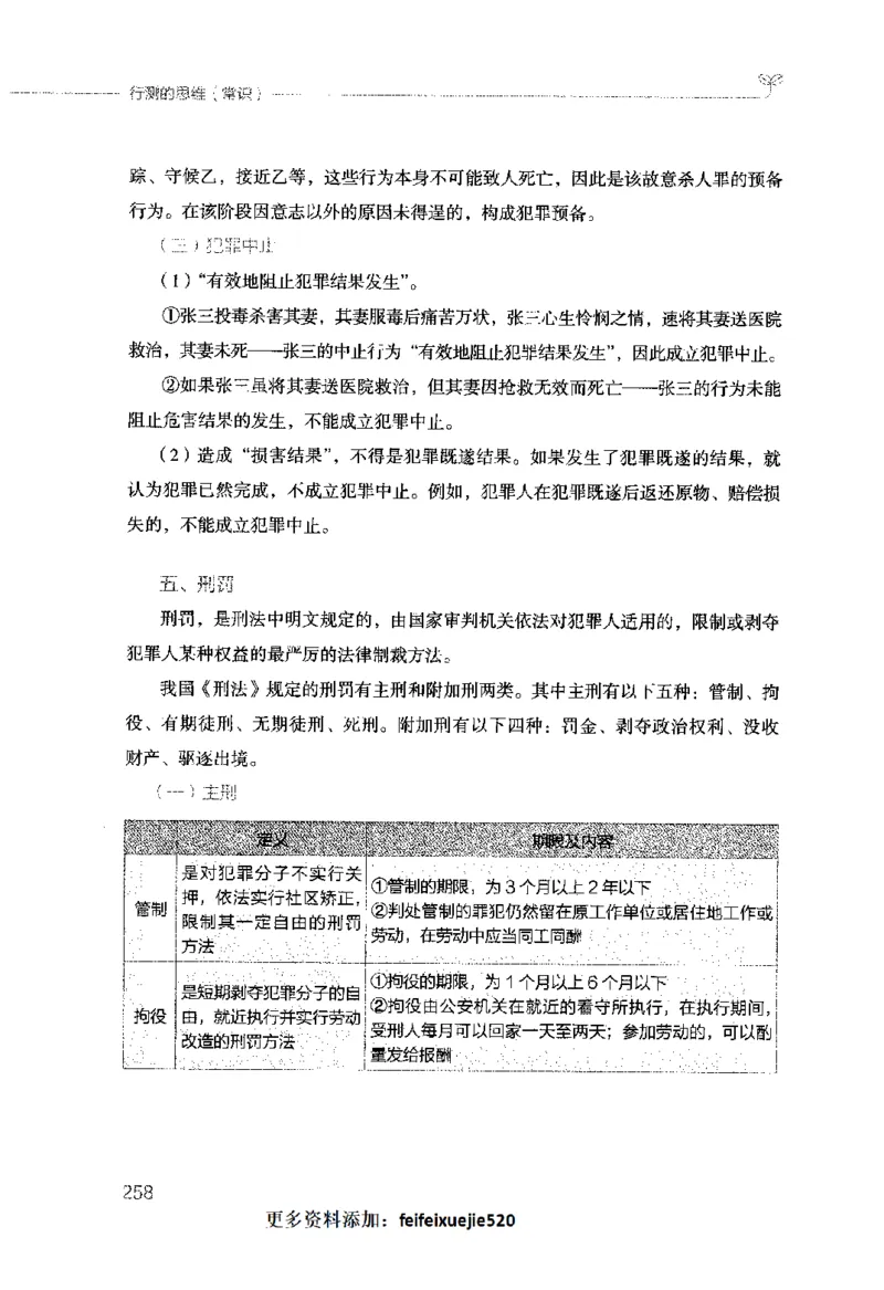 行测的思维（常识）_26吉林考备考资料包_04行测资料包（笔记图推导图等）_03行测的思维