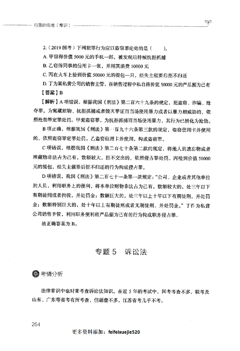 行测的思维（常识）_26吉林考备考资料包_04行测资料包（笔记图推导图等）_03行测的思维