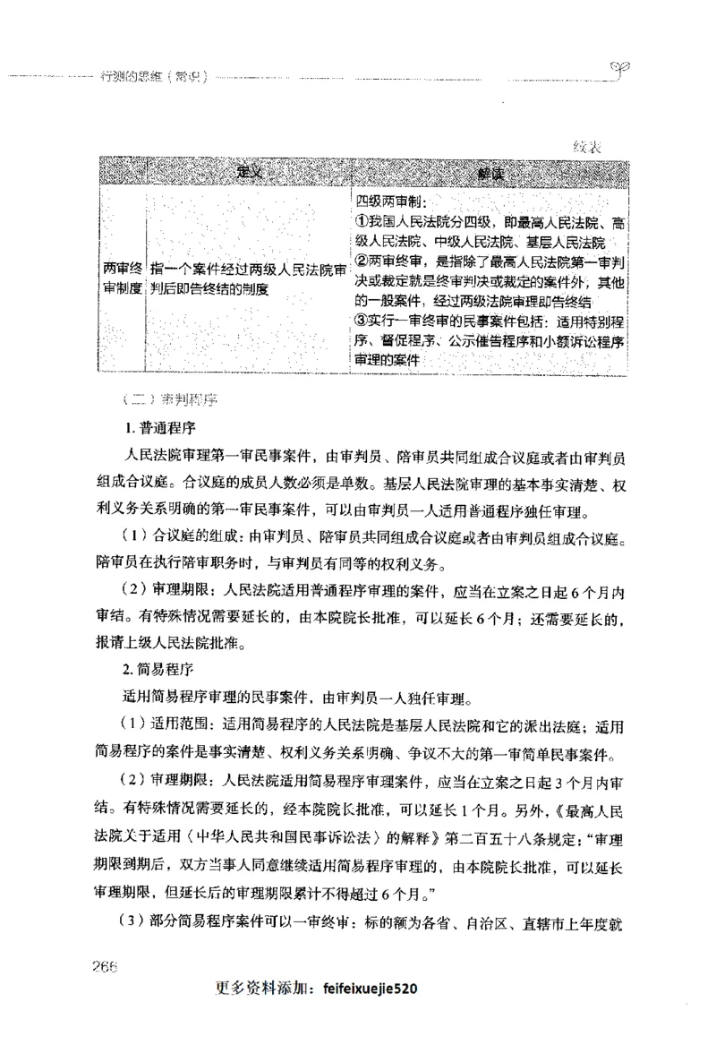 行测的思维（常识）_26吉林考备考资料包_04行测资料包（笔记图推导图等）_03行测的思维