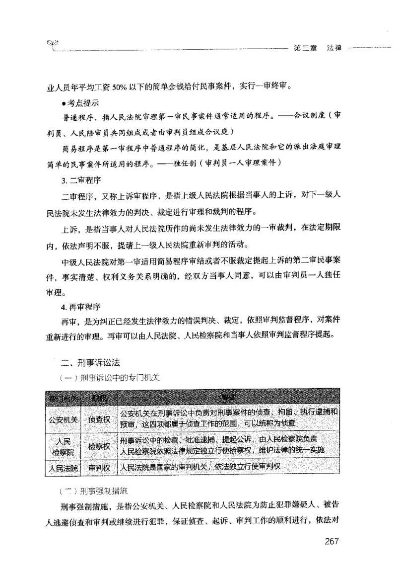 行测的思维（常识）_26吉林考备考资料包_04行测资料包（笔记图推导图等）_03行测的思维