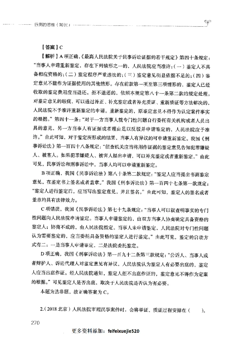 行测的思维（常识）_26吉林考备考资料包_04行测资料包（笔记图推导图等）_03行测的思维