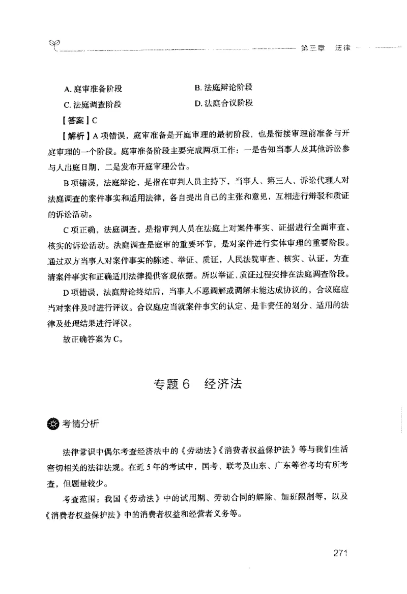 行测的思维（常识）_26吉林考备考资料包_04行测资料包（笔记图推导图等）_03行测的思维