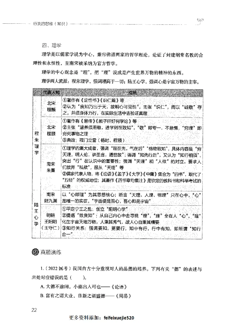 行测的思维（常识）_26吉林考备考资料包_04行测资料包（笔记图推导图等）_03行测的思维