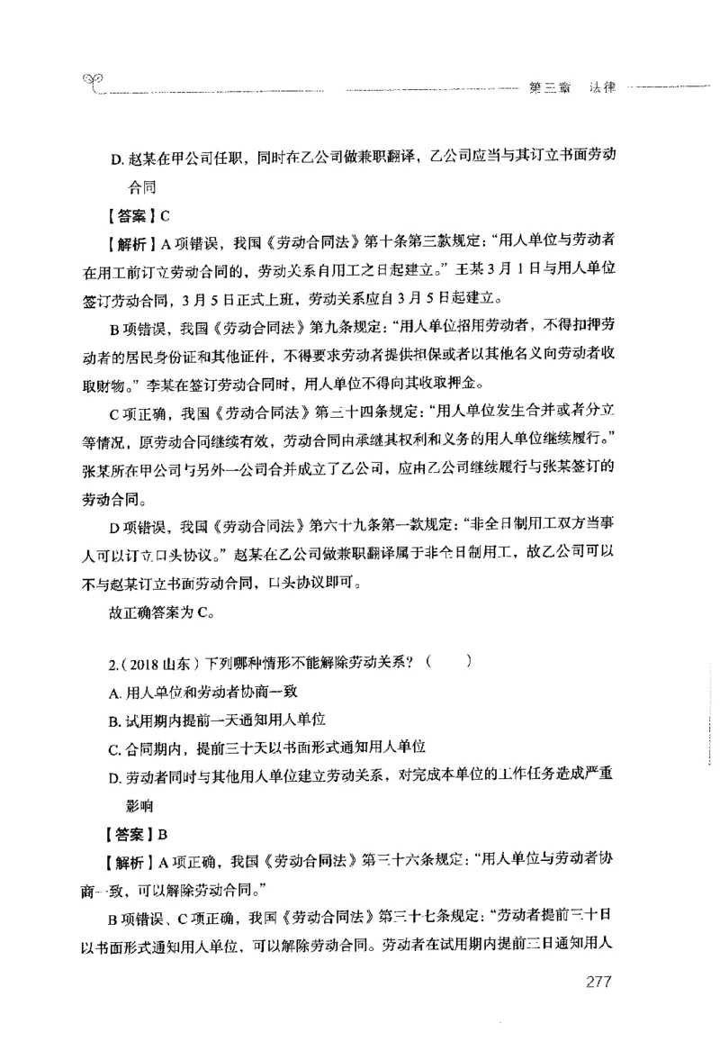 行测的思维（常识）_26吉林考备考资料包_04行测资料包（笔记图推导图等）_03行测的思维