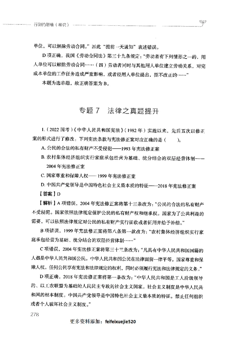 行测的思维（常识）_26吉林考备考资料包_04行测资料包（笔记图推导图等）_03行测的思维