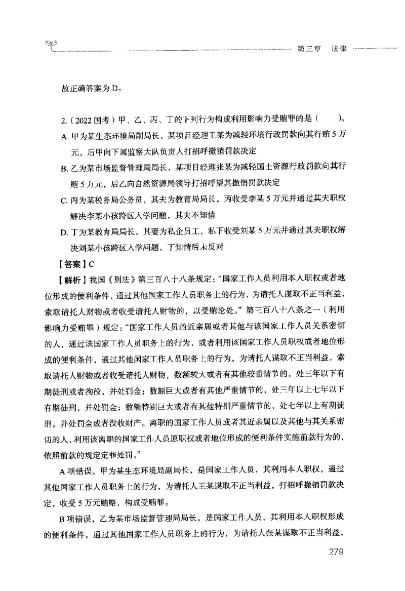 行测的思维（常识）_26吉林考备考资料包_04行测资料包（笔记图推导图等）_03行测的思维