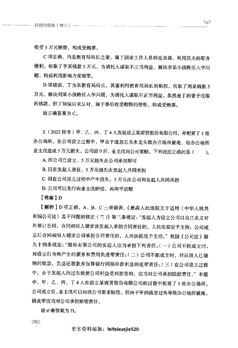 行测的思维（常识）_26吉林考备考资料包_04行测资料包（笔记图推导图等）_03行测的思维