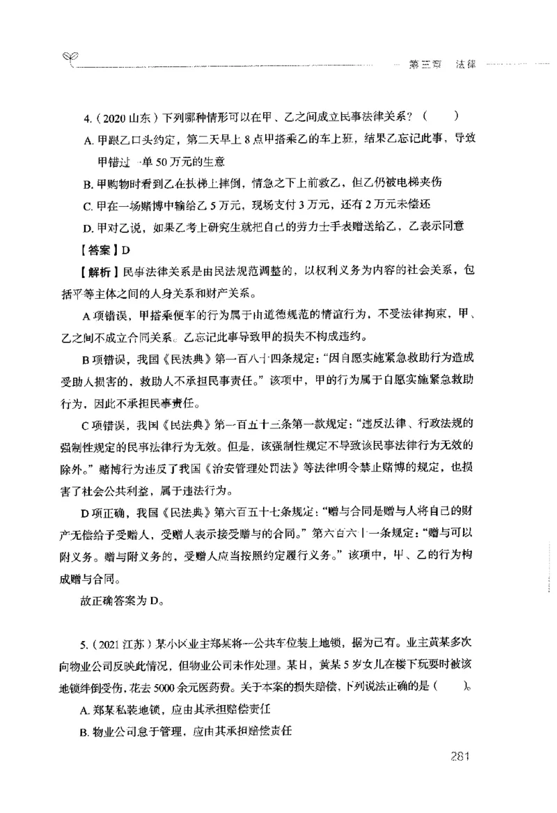 行测的思维（常识）_26吉林考备考资料包_04行测资料包（笔记图推导图等）_03行测的思维