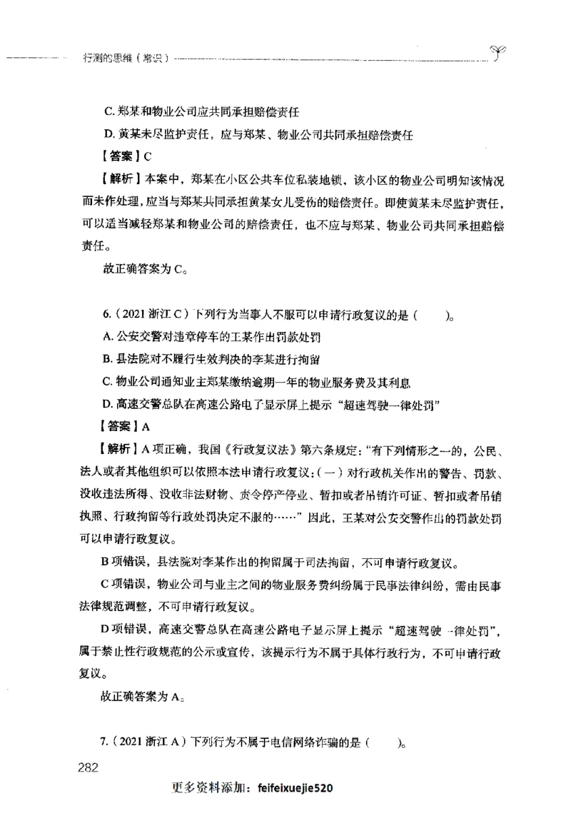 行测的思维（常识）_26吉林考备考资料包_04行测资料包（笔记图推导图等）_03行测的思维
