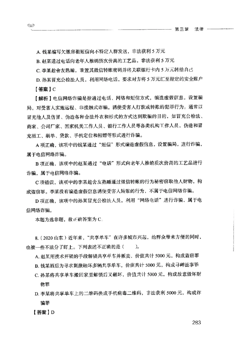 行测的思维（常识）_26吉林考备考资料包_04行测资料包（笔记图推导图等）_03行测的思维