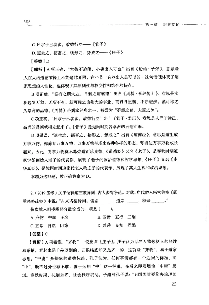 行测的思维（常识）_26吉林考备考资料包_04行测资料包（笔记图推导图等）_03行测的思维