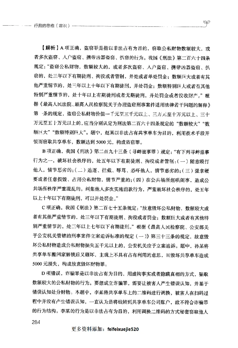 行测的思维（常识）_26吉林考备考资料包_04行测资料包（笔记图推导图等）_03行测的思维