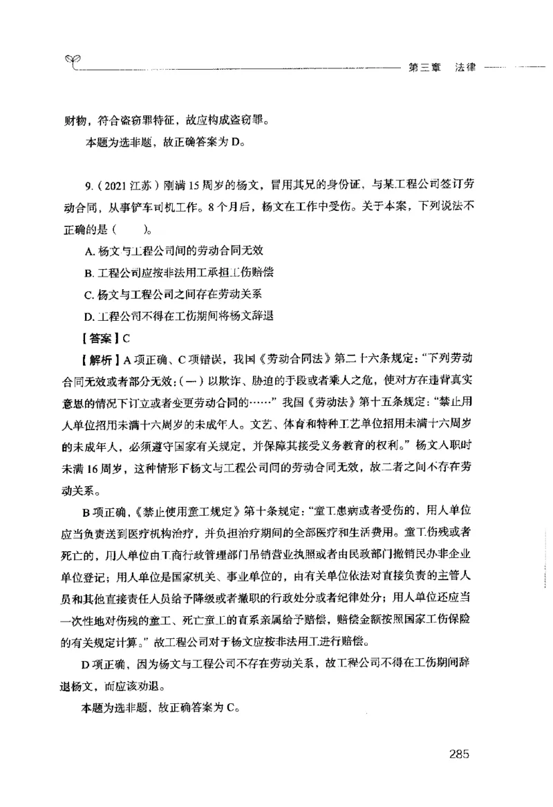 行测的思维（常识）_26吉林考备考资料包_04行测资料包（笔记图推导图等）_03行测的思维