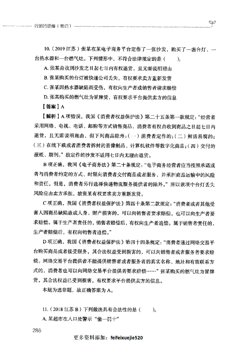 行测的思维（常识）_26吉林考备考资料包_04行测资料包（笔记图推导图等）_03行测的思维