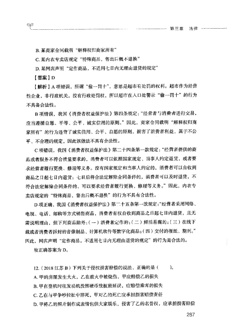 行测的思维（常识）_26吉林考备考资料包_04行测资料包（笔记图推导图等）_03行测的思维