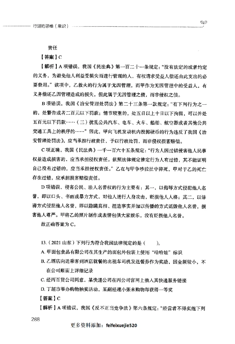 行测的思维（常识）_26吉林考备考资料包_04行测资料包（笔记图推导图等）_03行测的思维