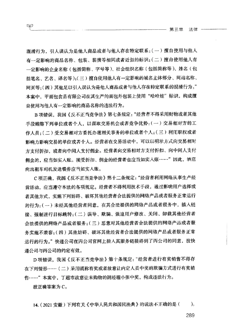 行测的思维（常识）_26吉林考备考资料包_04行测资料包（笔记图推导图等）_03行测的思维