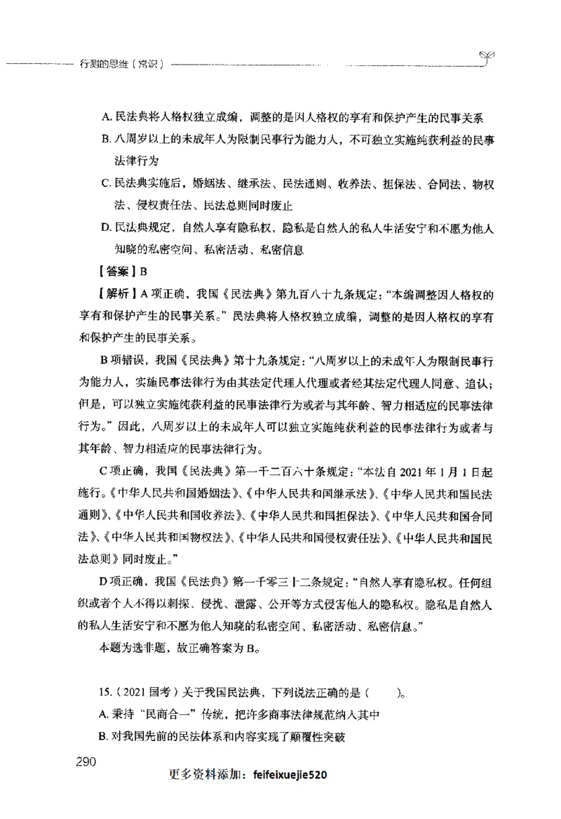 行测的思维（常识）_26吉林考备考资料包_04行测资料包（笔记图推导图等）_03行测的思维