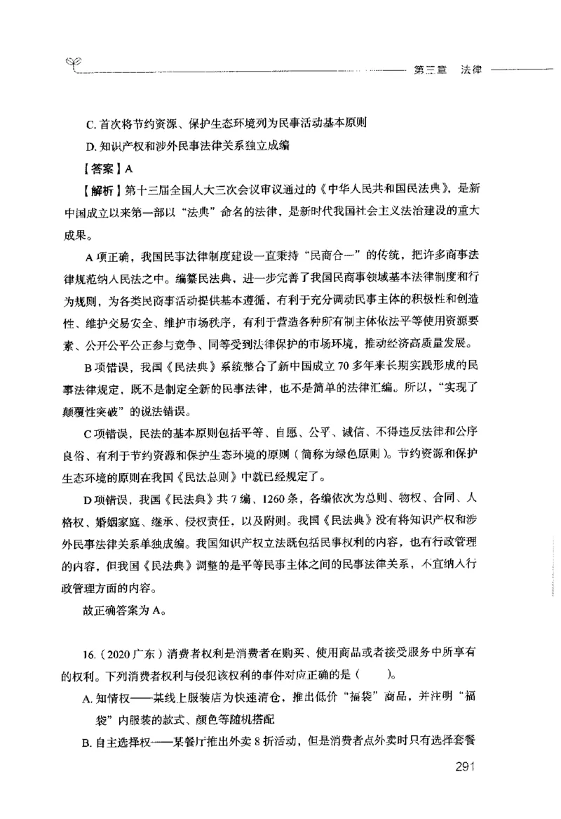 行测的思维（常识）_26吉林考备考资料包_04行测资料包（笔记图推导图等）_03行测的思维