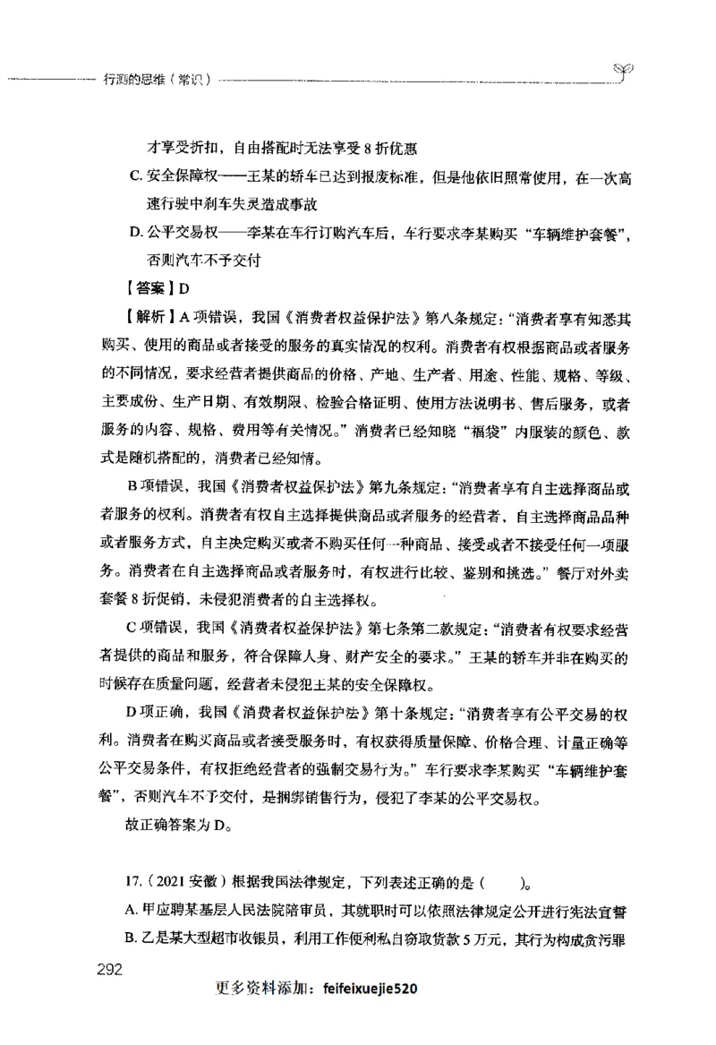 行测的思维（常识）_26吉林考备考资料包_04行测资料包（笔记图推导图等）_03行测的思维