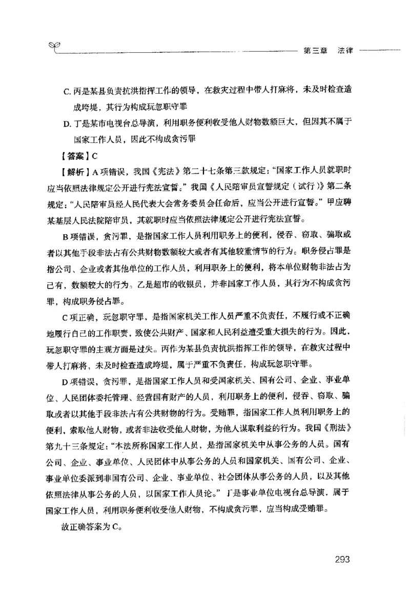 行测的思维（常识）_26吉林考备考资料包_04行测资料包（笔记图推导图等）_03行测的思维