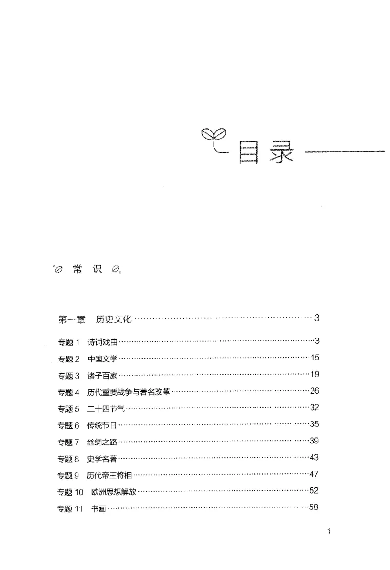 行测的思维（常识）_26吉林考备考资料包_04行测资料包（笔记图推导图等）_03行测的思维