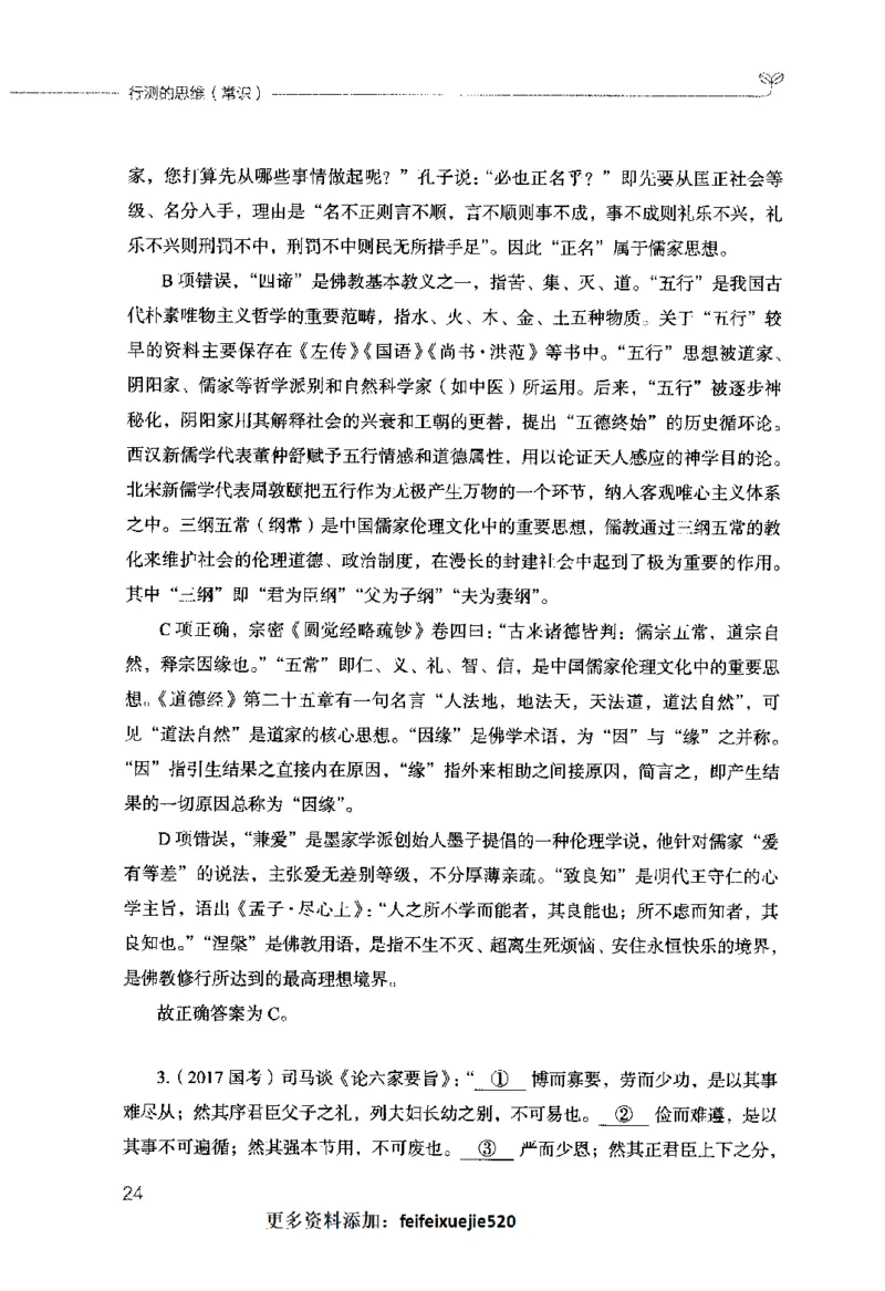 行测的思维（常识）_26吉林考备考资料包_04行测资料包（笔记图推导图等）_03行测的思维